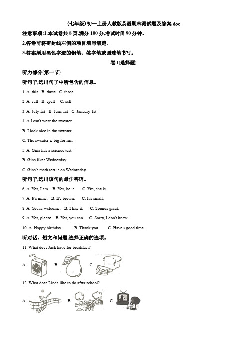 (七年级)初一上册人教版英语期末测试题及答案doc