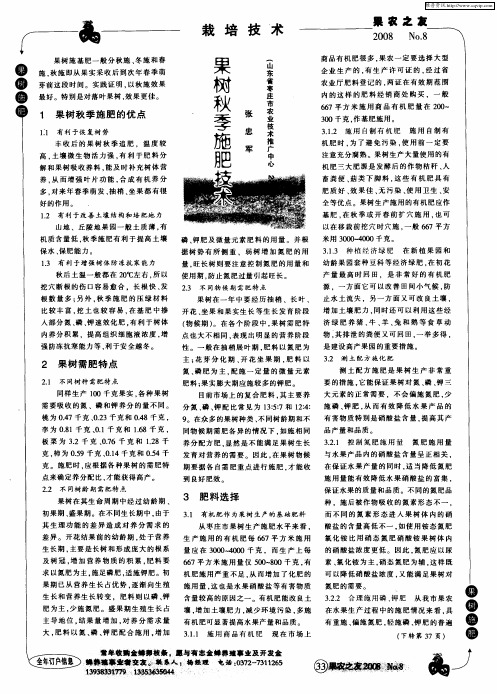 果树秋季施肥技术