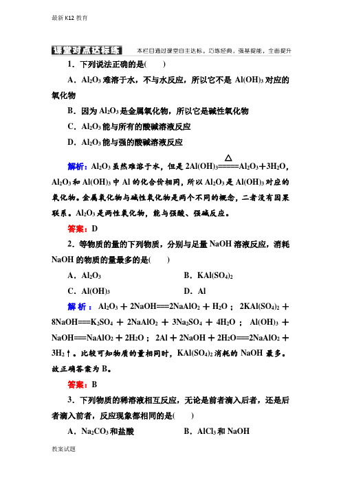 【配套K12】人教版高中化学必修一课堂达标练：3-2-2铝的重要化合物含解析