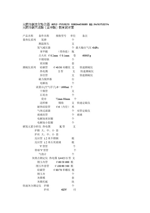 煤质化验所需仪器