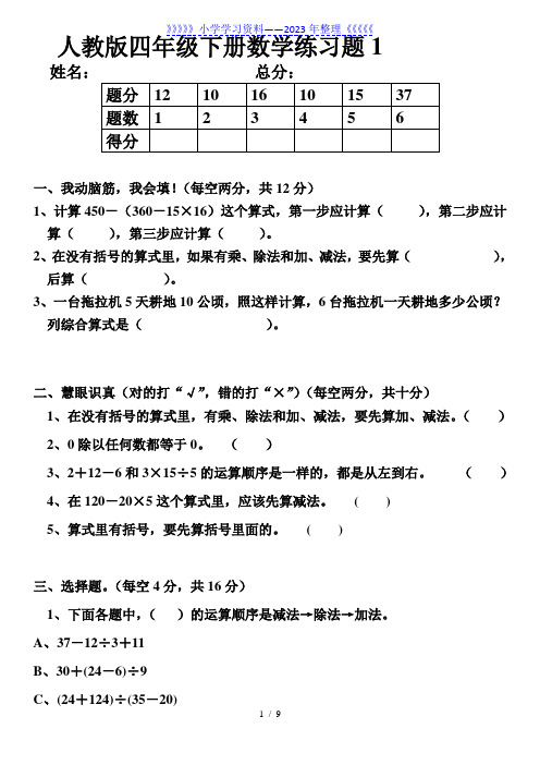 四年级下数学练习题