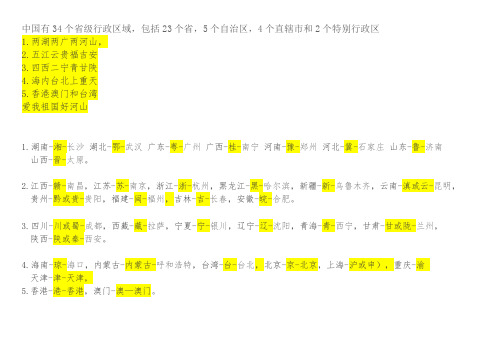 中国34个省级行政区域记忆口诀