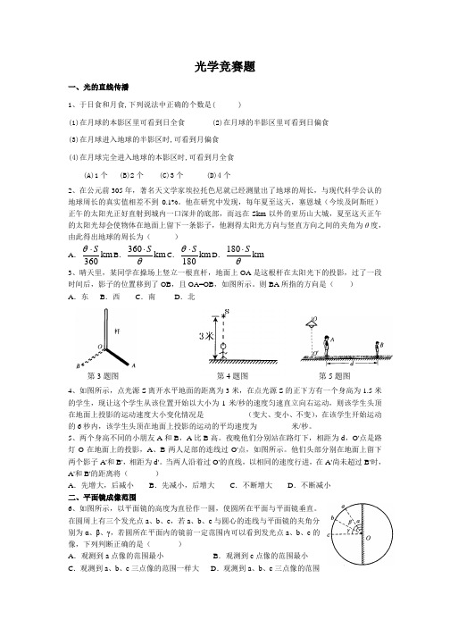 光学竞赛题