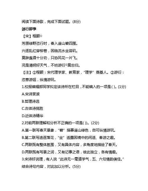 浦区第一学期高三年级教学质量调研语文试卷诗歌阅读练习以及参考答案