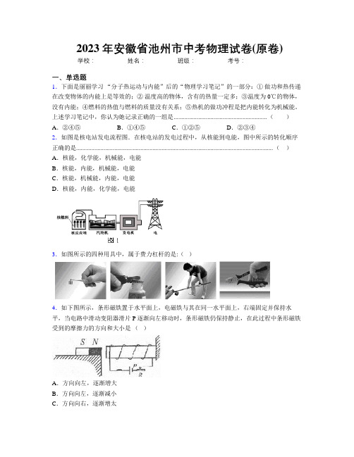 最新2023年安徽省池州市中考物理试卷(原卷)及解析