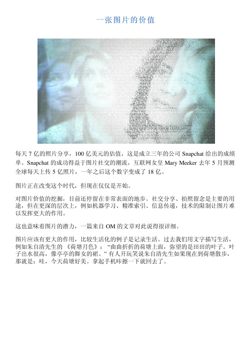 一张图片的价值