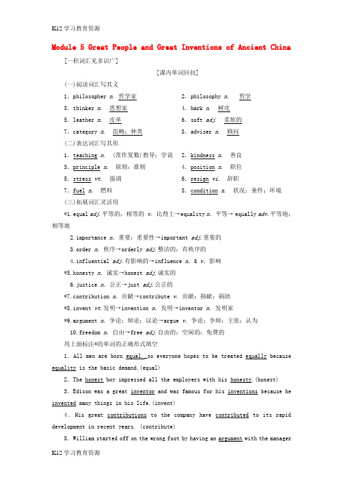 [K12学习]2019版高考英语一轮复习 Module 5 Great People and Gre