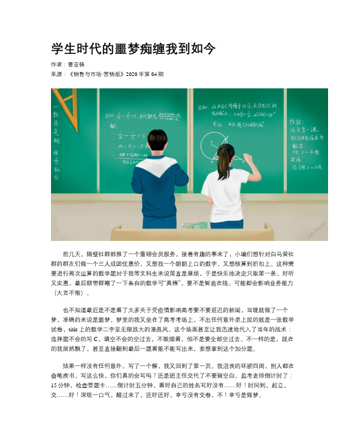 学生时代的噩梦痴缠我到如今