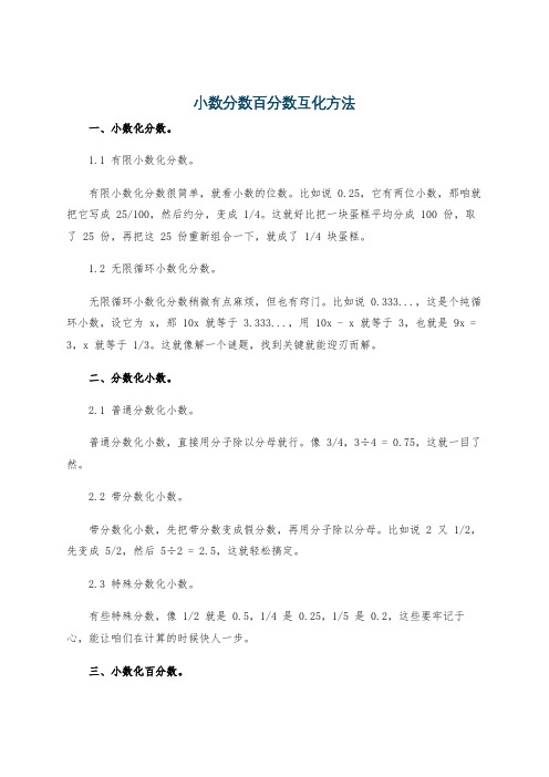 小数分数百分数互化方法