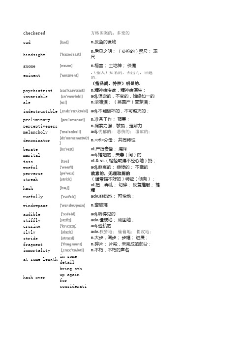 新编英语教程3unit1单词整理