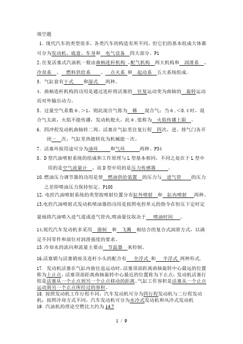 《汽车机械基础》复习题(含答案)