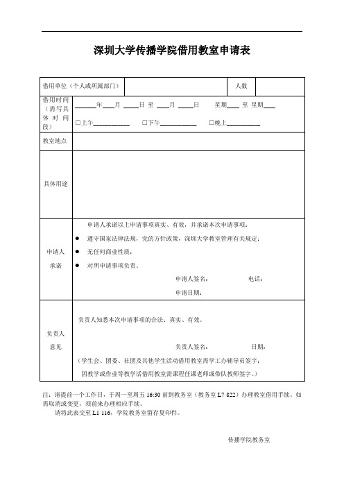 教室借用申请表