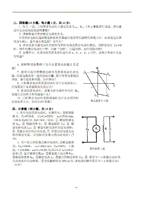 机电传动控制期末考试试卷及答案