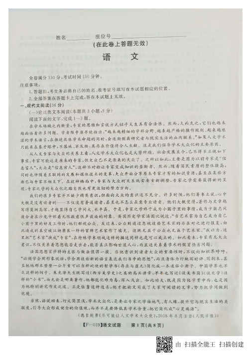 安徽省A10联盟2019届高三语文最后一卷(PDF)