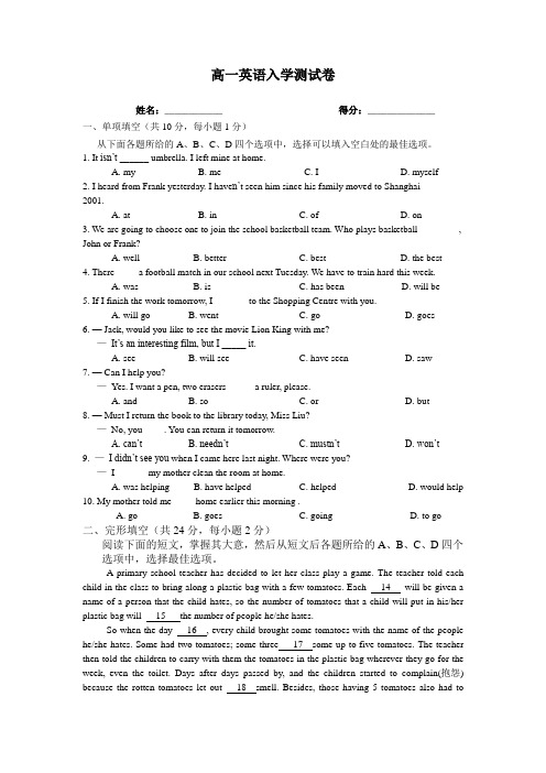 高一英语入学测试卷easy