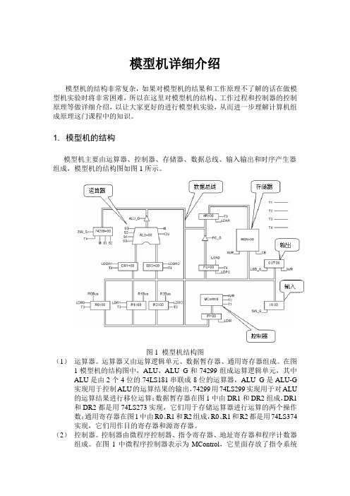 模型机详细介绍