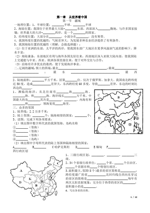 八年级上地理知识总结 填空