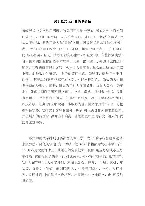 关于版式设计的简单介绍