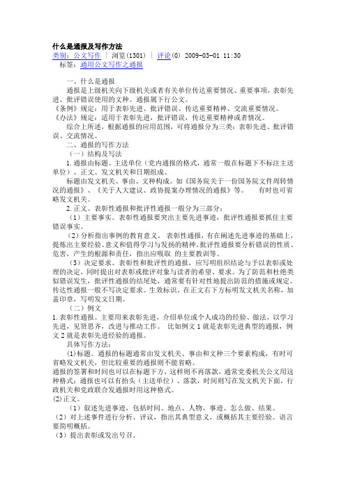 什么是通报及写作方法