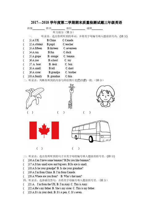 人教PEP2017—2018学年度第二学期期末质量检测试题三年级英语及答案