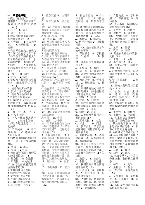 小学教师教育学题库