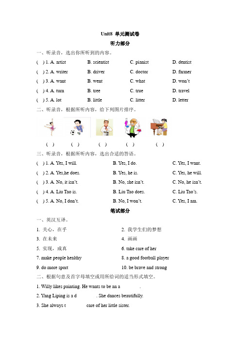 小学英语译林版六年级下册Unit8 单元测试卷