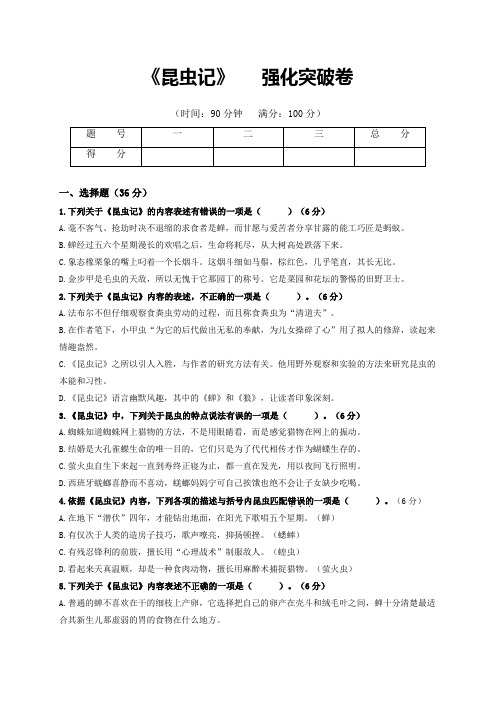 名著阅读：《昆虫记》强化突破卷(部编版)(原卷版+解析)