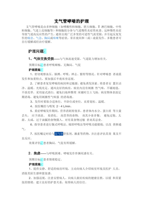 支气管哮喘业务学习