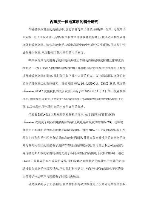 内磁层—低电离层的耦合研究