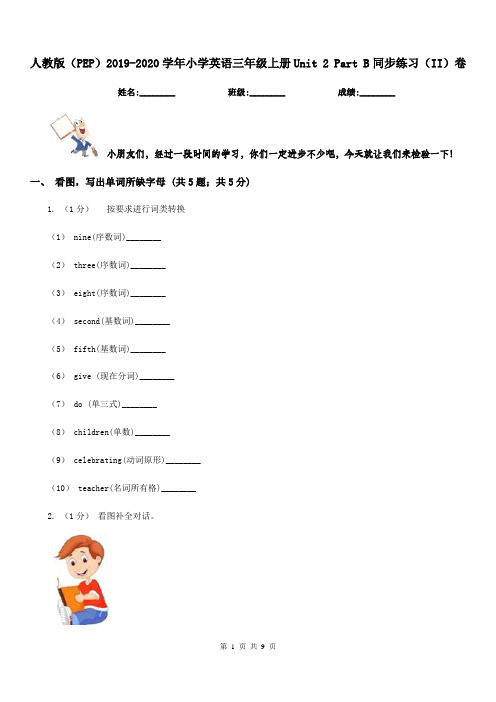 人教版(PEP)2019-2020学年小学英语三年级上册Unit 2 Part B同步练习(II)卷