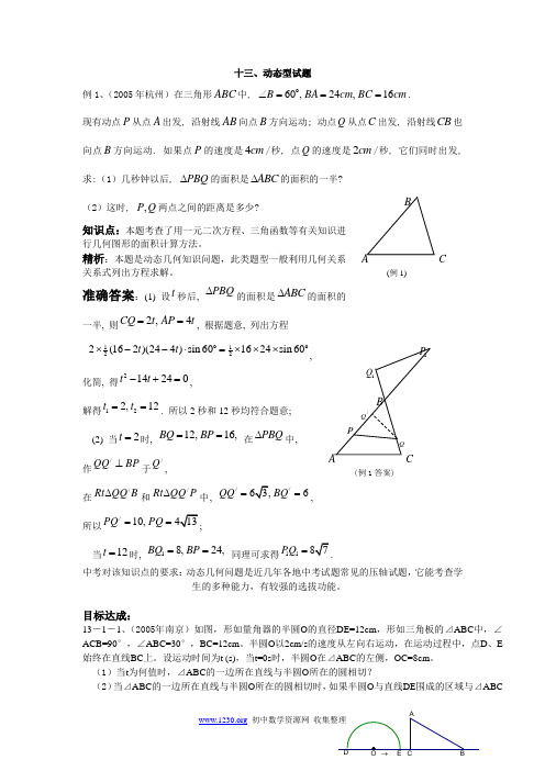 浙江省2006年初中毕业生学业考试