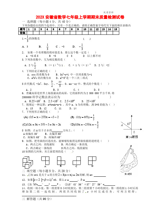 2021安徽省数学七年级上学期期末质量检测试卷(附答案).doc