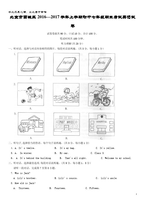 北京市西城区206-207学年七年级英语上学期期末考试试题