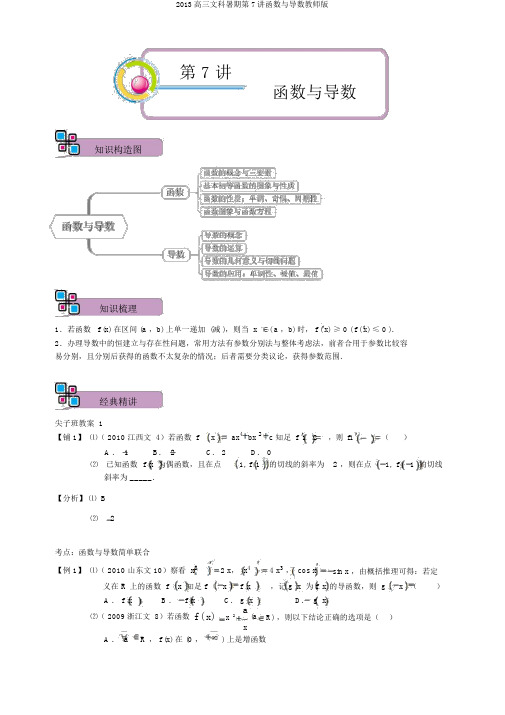 2013高三文科暑期第7讲函数与导数教师版