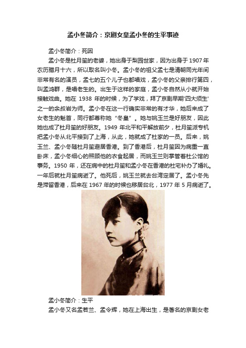 孟小冬简介：京剧女皇孟小冬的生平事迹