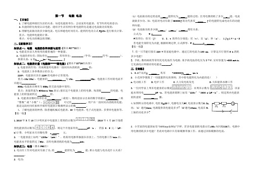 第一节   电能  电功优秀教学设计