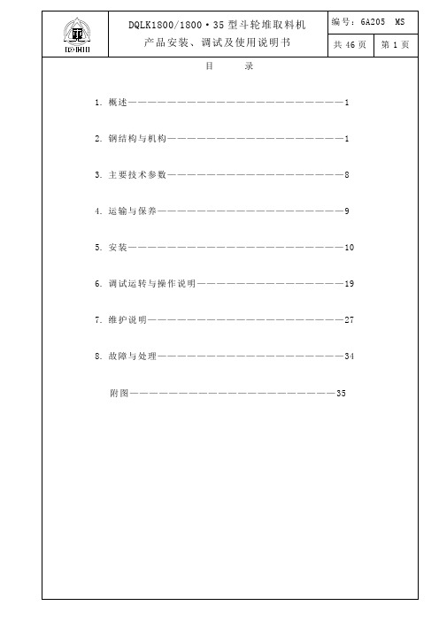 DQLk1800产品安装调试使用说明书