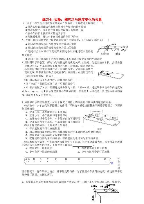 湖北省宜昌市高中物理第七章机械能七实验：探究功与速度变化的关系练习(无答案)新人教版