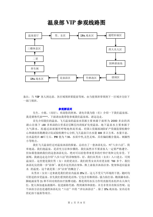 温泉导游词