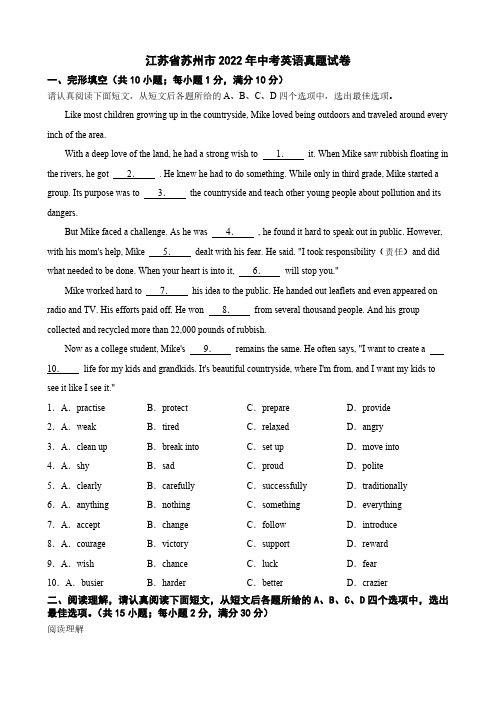江苏省苏州市2022年中考英语真题试卷附真题答案