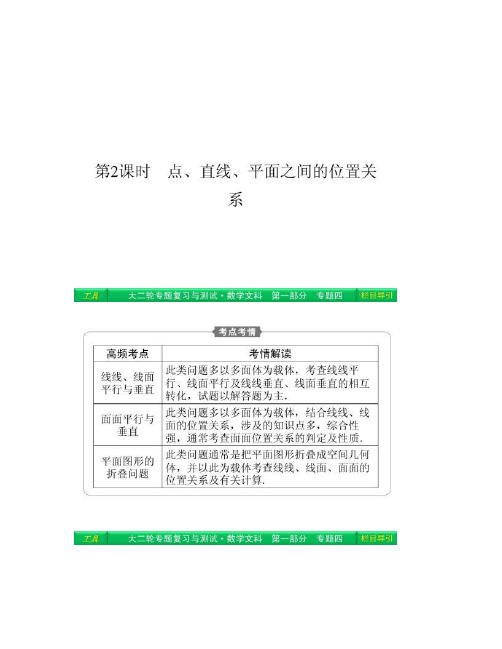 2014高考数学(文)新课标大二轮专题复习与测试课件