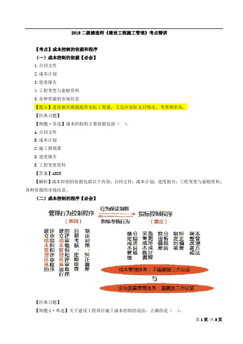 【二建管理复习】第37讲：2Z102060施工成本计划和成本控制(三)