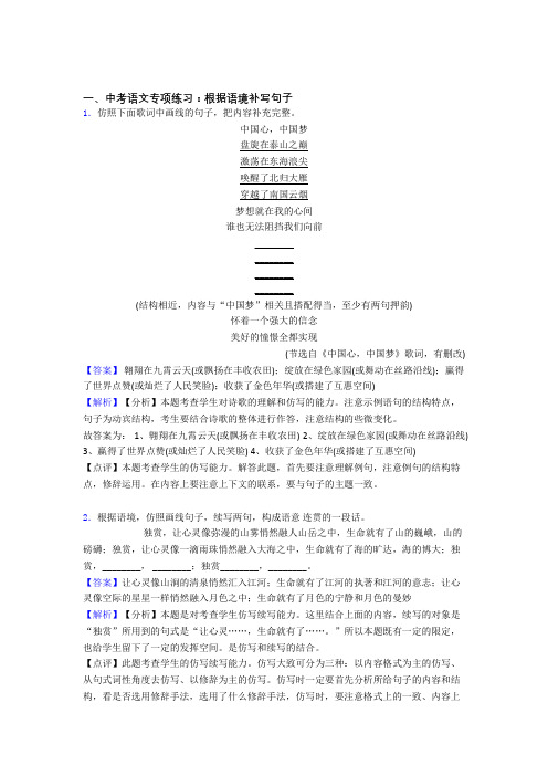 中考 语文根据语境补写句子练习题及答案