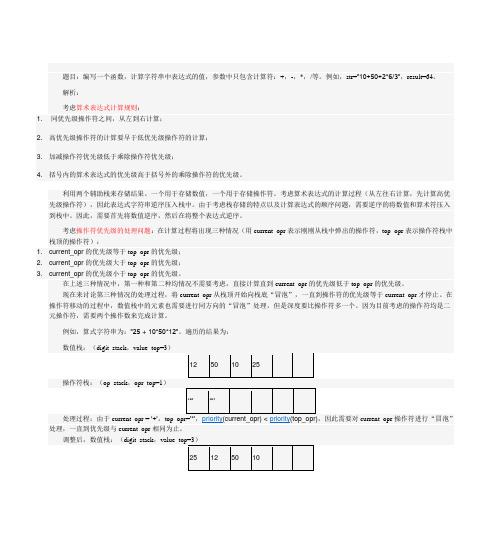 算法 笔记]字符串表达式计算(简易版)