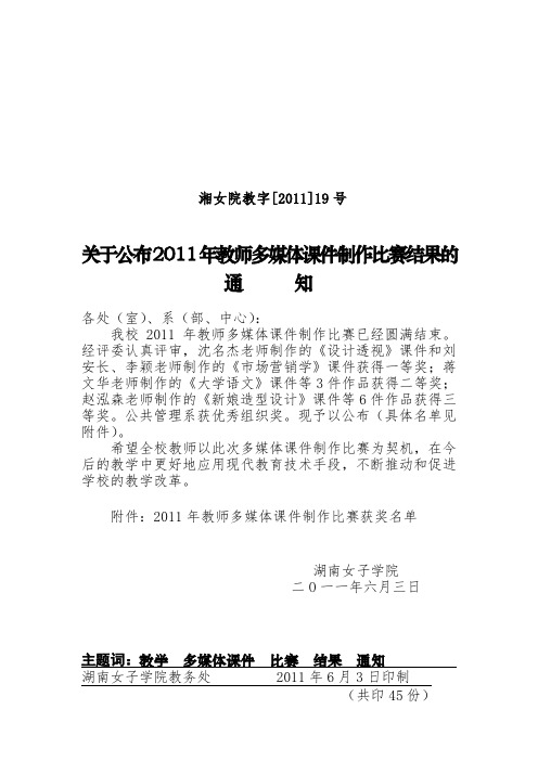 关于公布2011年教师多媒体课件制作比赛结果.doc