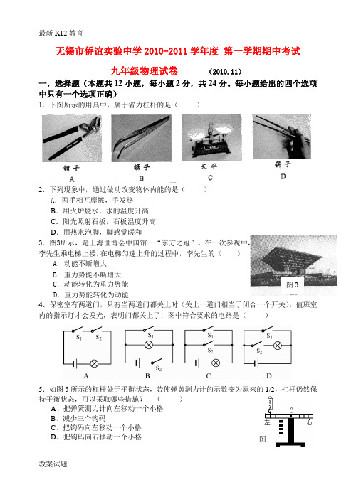 【配套K12】九年级物理第一学期期中考试 苏科版