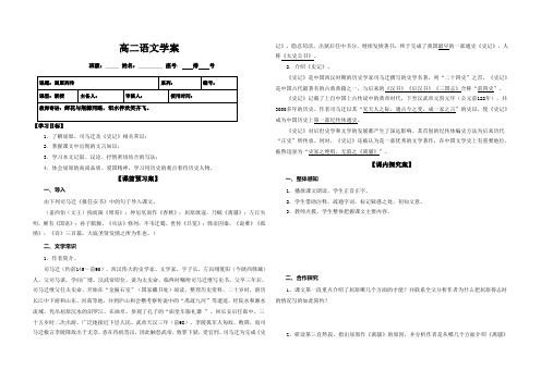 《屈原列传》学案及答案