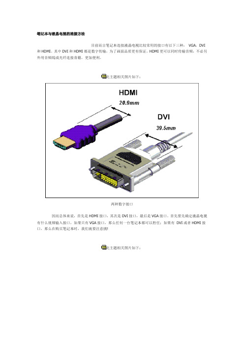 笔记本电脑原来是这样连接到电视的-方法(电视接电脑) (2)