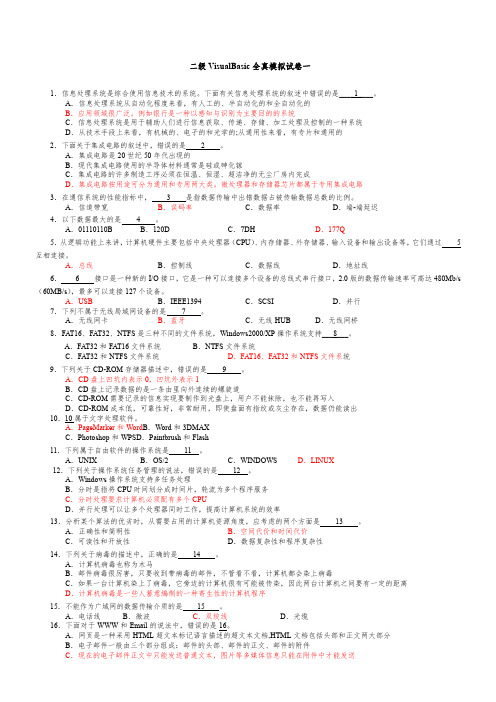 江苏省计算机二级VB试题及答案