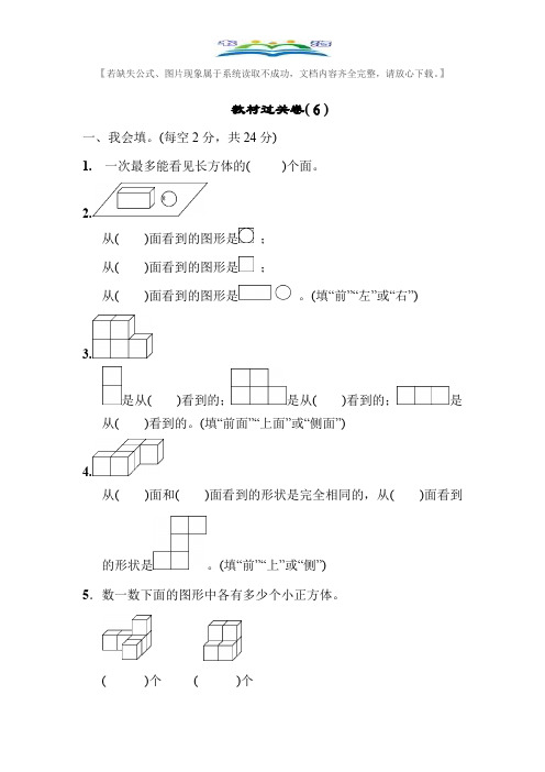 青岛版四年级数学下册第六单元过关卷及答案(6).docx